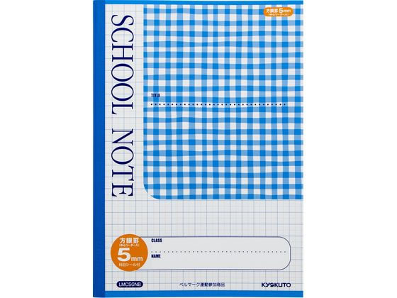 キョクトウ スクールノート B5 5mm方眼 チェック柄濃いブルー LMC5GNB 1冊(ご注文単位1冊)【直送品】