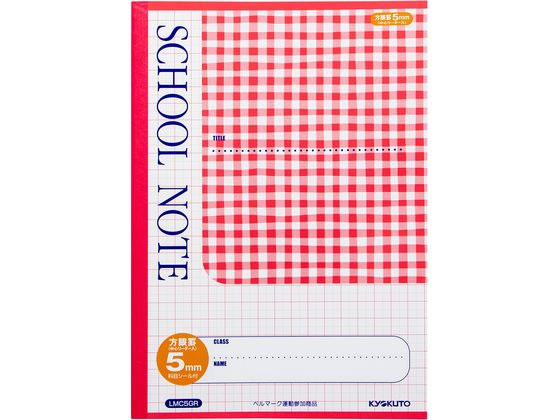キョクトウ スクールノート B5 5mm方眼 チェック柄レッド LMC5GR 1冊(ご注文単位1冊)【直送品】