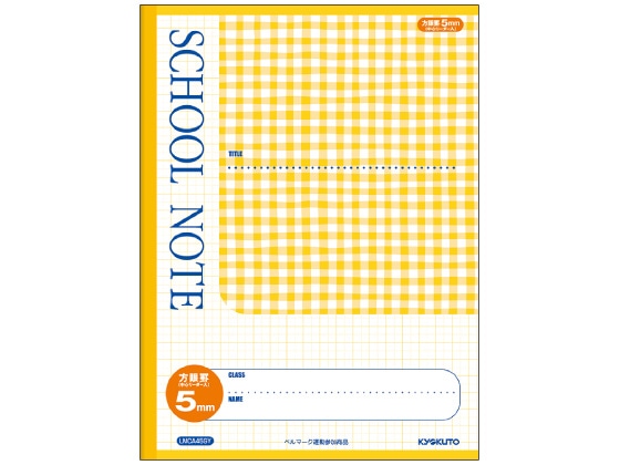 キョクトウ スクールノート セミA4 5mm方眼 チェック柄イエロー LMCA45GY 1冊(ご注文単位1冊)【直送品】