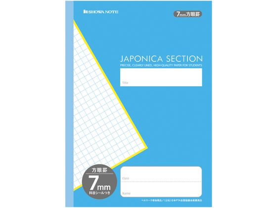 ショウワノート ジャポニカセクション 7mm方眼罫 ライトブルー MJS-7 1冊(ご注文単位1冊)【直送品】