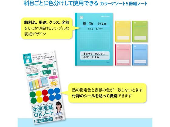 アピカ 中学受験OKノート セミB5 10mmマス 5冊組 LGU10G05 1パック(ご注文単位1パック)【直送品】