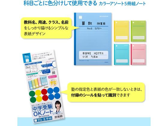アピカ 中学受験OKノート セミB5 7mmヨコ罫 5冊組 LGU7Y05 1パック(ご注文単位1パック)【直送品】