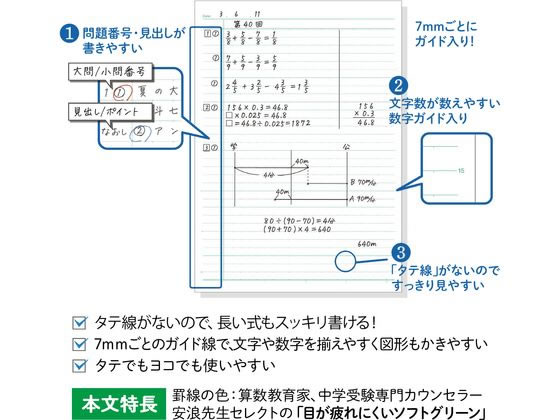 アピカ 中学受験OKノート セミB5 7mmヨコ罫 5冊組 LGU7Y05 1パック(ご注文単位1パック)【直送品】