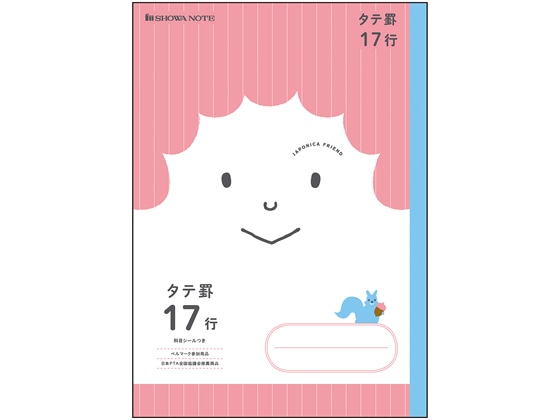 ショウワノート ジャポニカフレンド タテ罫 17行 JFC-M17 1冊(ご注文単位1冊)【直送品】