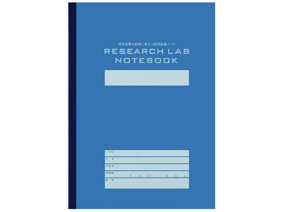 コクヨ リサーチラボノート(エントリーモデル)A4 5mm方眼 ノ-LBB205S 1冊（ご注文単位1冊)【直送品】