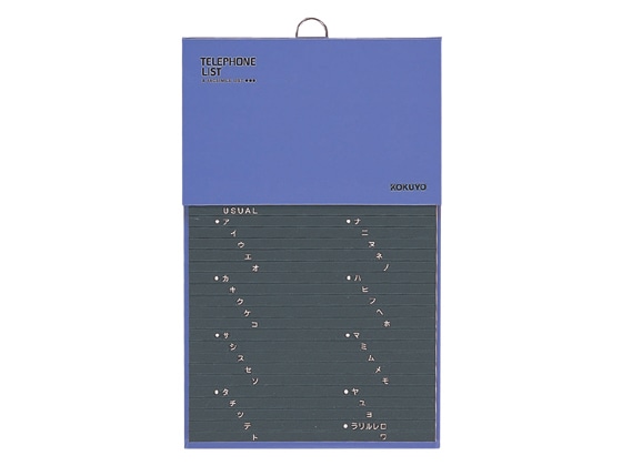 コクヨ 電話帳 1092名収容 青 ワ-21NB 1冊（ご注文単位1冊)【直送品】