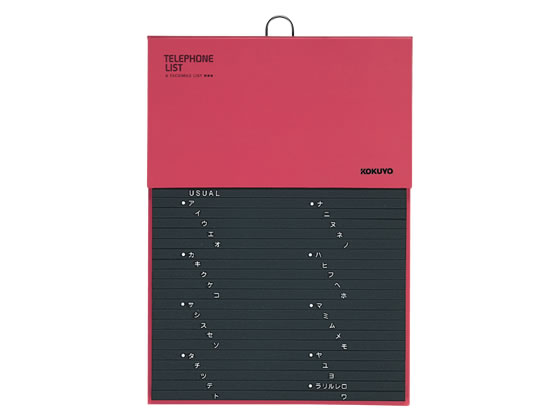 コクヨ 電話帳 赤 ワ-20NR 1冊（ご注文単位1冊)【直送品】