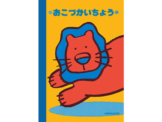 コクヨ おこづかい帳 A6 13行 24枚 ライオン スイ-4-2 1冊（ご注文単位1冊)【直送品】