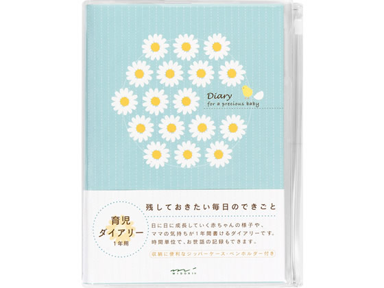 ミドリ(デザインフィル) HFダイアリー 〈B6〉育児 26258006 1冊（ご注文単位1冊)【直送品】