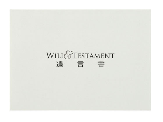 コクヨ 遺言書キット LES-W101 1セット(ご注文単位1セット)【直送品】