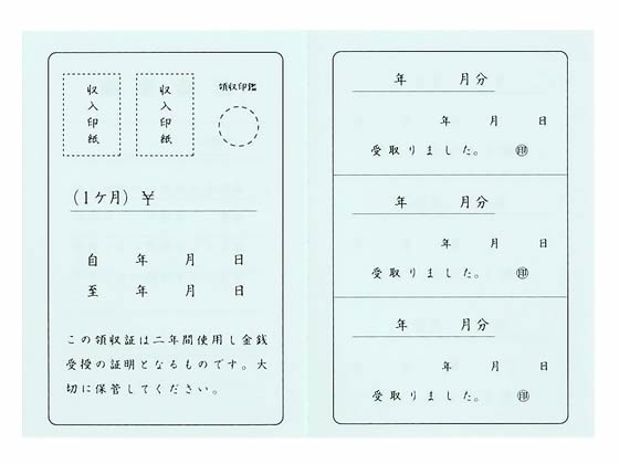 マルアイ 家賃帳 No.100(2年用) ヤ-100 1冊(ご注文単位1冊)【直送品】