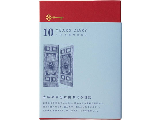 ミドリ 日記 10年連用 扉 えんじ 12860006 1袋（ご注文単位1袋)【直送品】