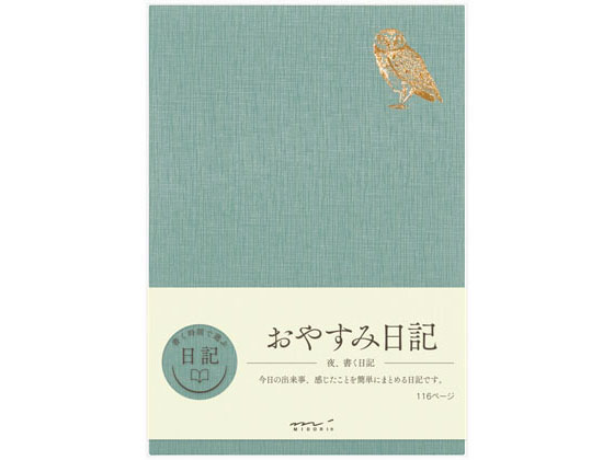 ミドリ 日記 おやすみA 12870006 1冊（ご注文単位1冊)【直送品】