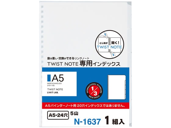 リヒトラブ ツイストノート〈専用インデックス〉 A5 24穴 N1637 1冊（ご注文単位1冊)【直送品】