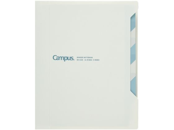 コクヨ キャンパス インデックスで開けやすいバインダー ミドル B5 白 1冊（ご注文単位1冊)【直送品】