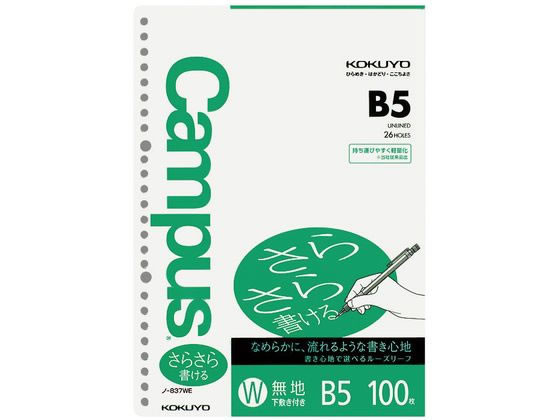 コクヨ ルーズリーフ(さらさら書ける)B5 26穴 無地 100枚 1冊（ご注文単位1冊)【直送品】