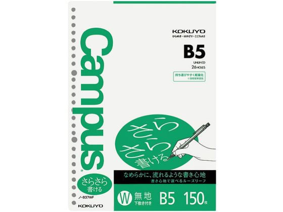 コクヨ ルーズリーフ(さらさら書ける)B5 26穴 無地 150枚 1冊（ご注文単位1冊)【直送品】