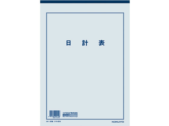 コクヨ 日計表 A4 33行 20枚 ケサ-25N 1冊（ご注文単位1冊)【直送品】