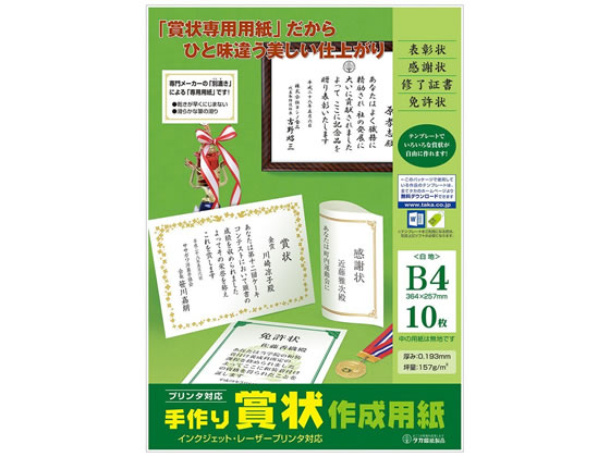 タカ印 手作り賞状作成用紙 B4 白無地 10枚 10-1961 1冊(ご注文単位1冊)【直送品】