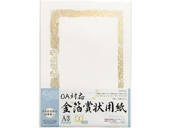 オキナ OA対応金箔賞状 A3タテ書 SGA3 1パック(ご注文単位1パック)【直送品】
