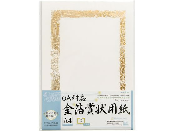 オキナ OA対応金箔賞状 A4タテ書 SGA4 1パック(ご注文単位1パック)【直送品】