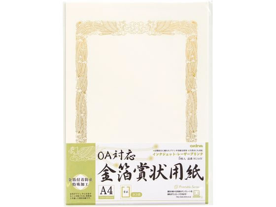 オキナ OA対応金箔賞状 A4ヨコ書 SGA4Y 1パック(ご注文単位1パック)【直送品】