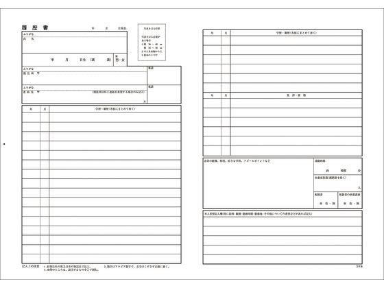 コクヨ 履歴書用紙(大型封筒付き) A4 シン-5J 1パック(ご注文単位1パック)【直送品】