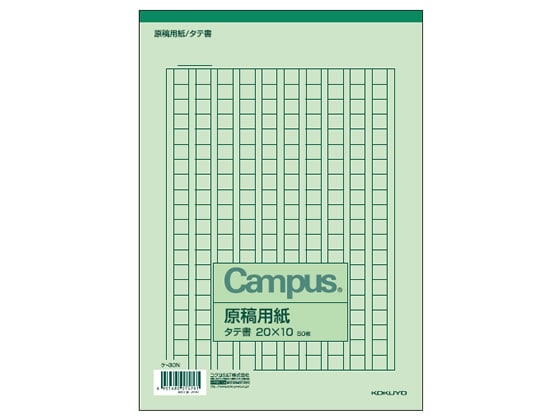 コクヨ 原稿用紙B5 縦書き 50枚 ケ-30N 1冊（ご注文単位1冊)【直送品】