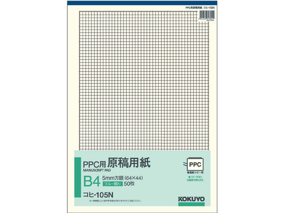 コクヨ PPC用原稿用紙 B4 5mm方眼 青刷 50枚 コヒ-105N 1冊（ご注文単位1冊)【直送品】