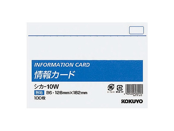 コクヨ 情報カードB6横型 無地 100枚入 シカ-10W 1冊(ご注文単位1冊)【直送品】