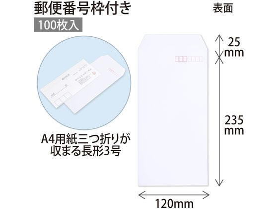 オキナ ホワイト封筒 長3 100枚 100g m2 WP600 1パック（ご注文単位1パック)【直送品】