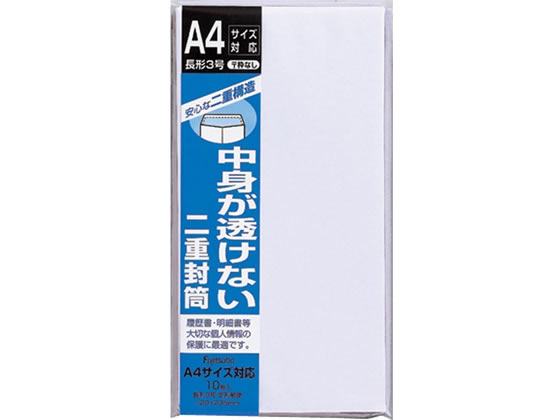 マルアイ 二重封筒 長3郵便枠なし 10枚 フ-70 1パック(ご注文単位1パック)【直送品】