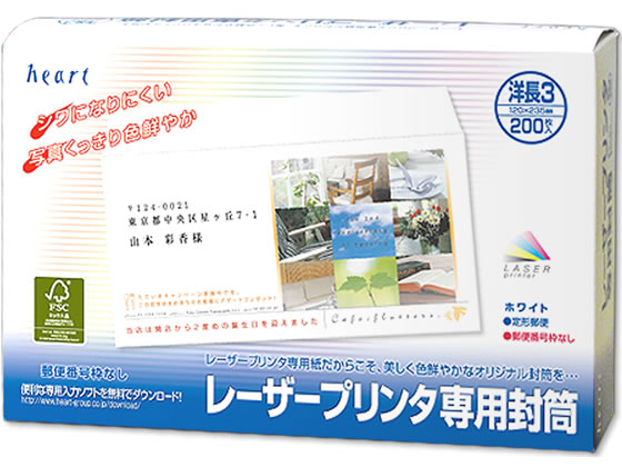 ハート レーザー専用封筒洋長3 200枚 YW980 1箱（ご注文単位1箱)【直送品】