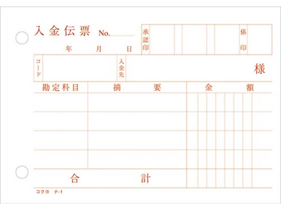 コクヨ 入金伝票 テ-1N 1冊(ご注文単位1冊)【直送品】