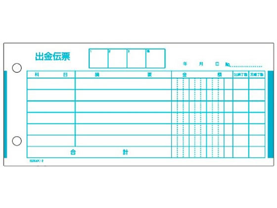 ヒサゴ 出金伝票 単式 300枚 2 1箱(ご注文単位1箱)【直送品】