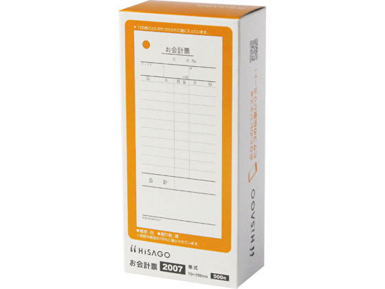 ヒサゴ お会計票 500枚 2007 1箱(ご注文単位1箱)【直送品】