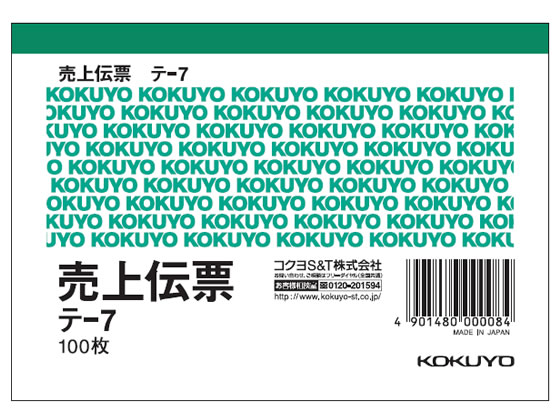 コクヨ 売上伝票 テ-7 1冊(ご注文単位1冊)【直送品】