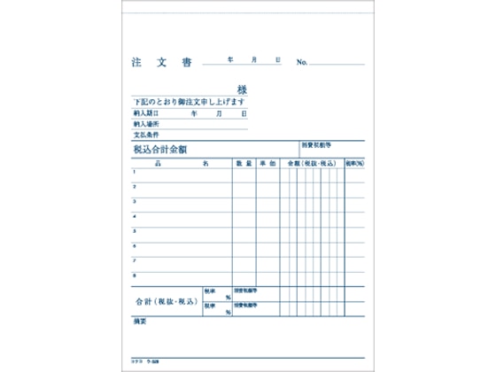 コクヨ 注文書 明細記入欄付 ウ-328 1冊（ご注文単位1冊)【直送品】