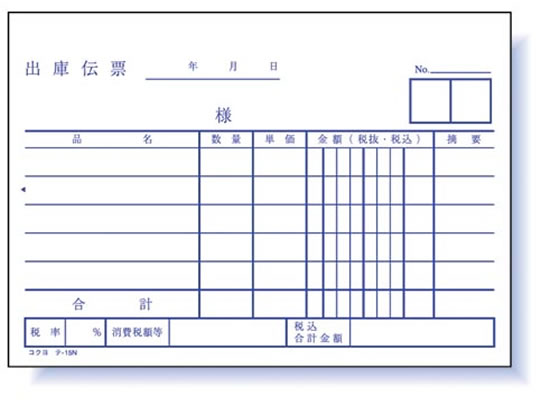 コクヨ 出庫伝票 テ-15 1冊（ご注文単位1冊)【直送品】