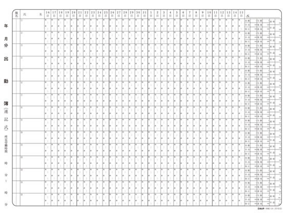 日本法令 出勤簿 (連名16日より1ヶ月)B4ヨコ 労務2-3A 1冊(ご注文単位1冊)【直送品】