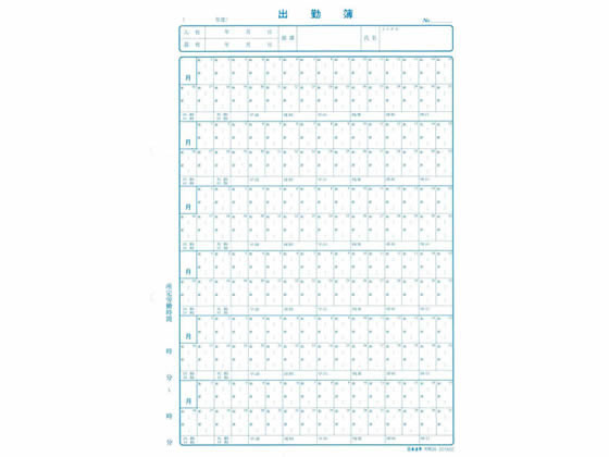 日本法令 出勤簿 (個人別1年分1日始まり)B5ヨコ 労務3A 1冊(ご注文単位1冊)【直送品】
