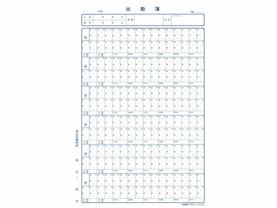 日本法令 出勤簿 (個人別1年分21日始まり)B5 労務3-1A 1冊(ご注文単位1冊)【直送品】