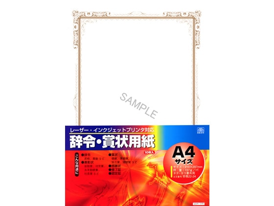 日本法令 辞令・賞状用紙 労務22-24 ロウム22-24 1冊(ご注文単位1冊)【直送品】