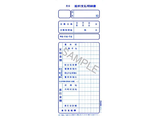 日本法令 パートタイマー用給料支払明細書 50組入 給与4-3 1冊(ご注文単位1冊)【直送品】
