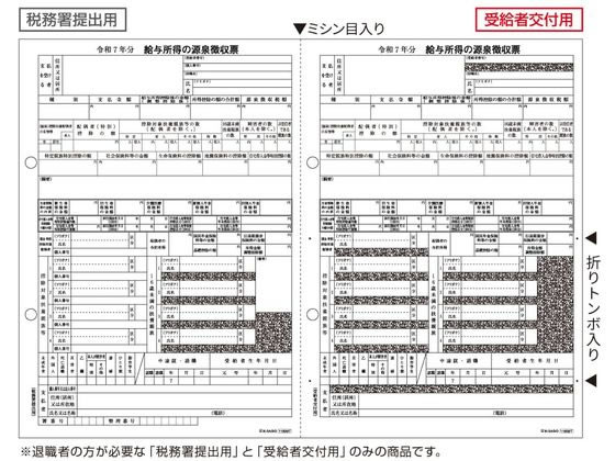 ヒサゴ 所得税源泉徴収票 退職者用A4 2面 30枚 OP1195MT 1冊（ご注文単位1冊)【直送品】
