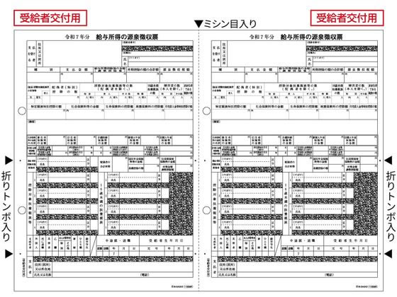 ヒサゴ 所得税源泉徴収票 受給者用A4 2面 30枚 OP1195MK 1冊（ご注文単位1冊)【直送品】