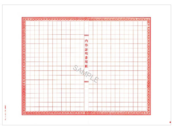 日本法令 内容証明書 封筒入ノーカーボンB 3複 契約12-20N 1冊（ご注文単位1冊)【直送品】