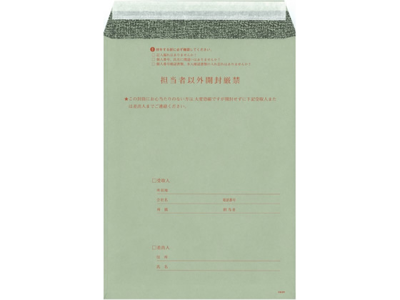 日本法令 個人番号取得用封筒 A4用 10枚 マイナンバー2-2 1冊(ご注文単位1冊)【直送品】
