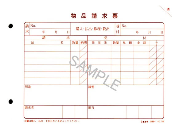日本法令 物品請求票 B6 100枚 庶務4 1冊(ご注文単位1冊)【直送品】