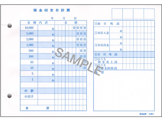 日本法令 現金収支日計票金種内訳つきB6 100枚 財務41 1冊(ご注文単位1冊)【直送品】